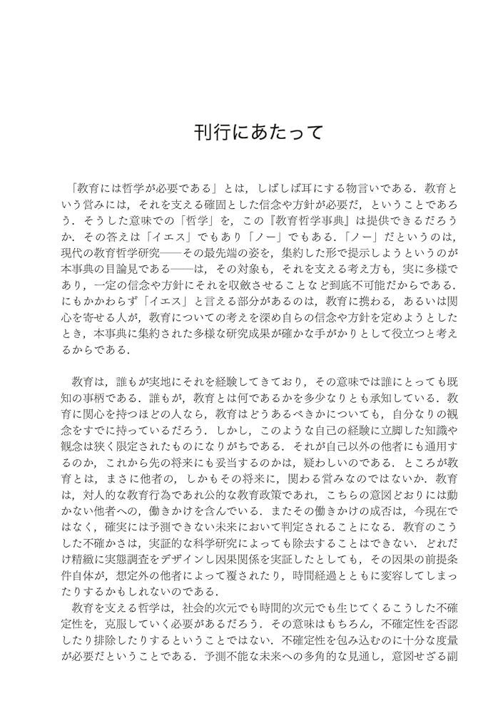 教育哲学事典 Amazon.co.jp: 教育哲学事典 : 教育哲学会: 本